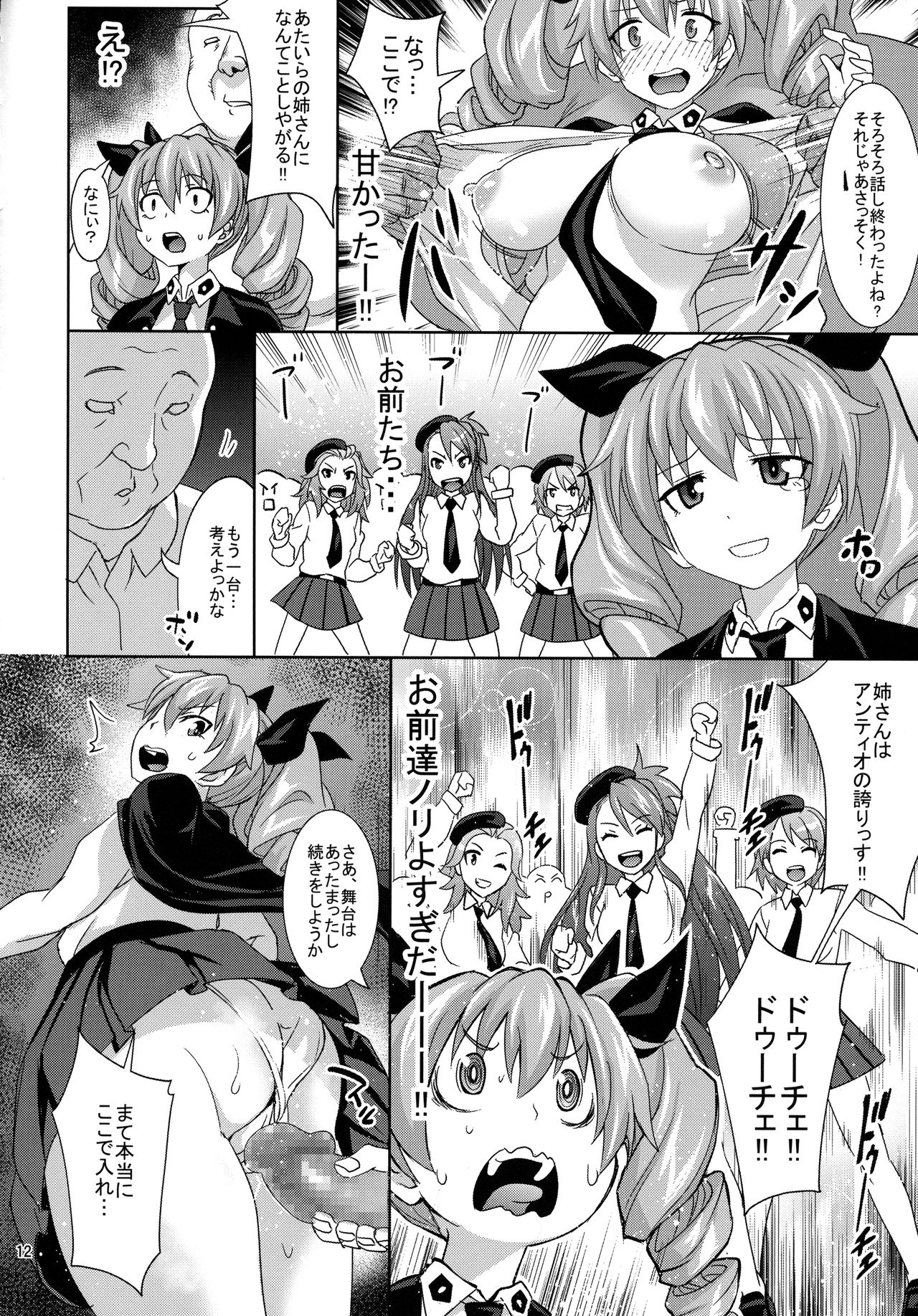 (COMIC1☆11) [Usui Hon Hitori Roudoku Kai (Tsukishima Mist)] Anchovy to Duce! Duce! (Girls und Panzer) page 11 full