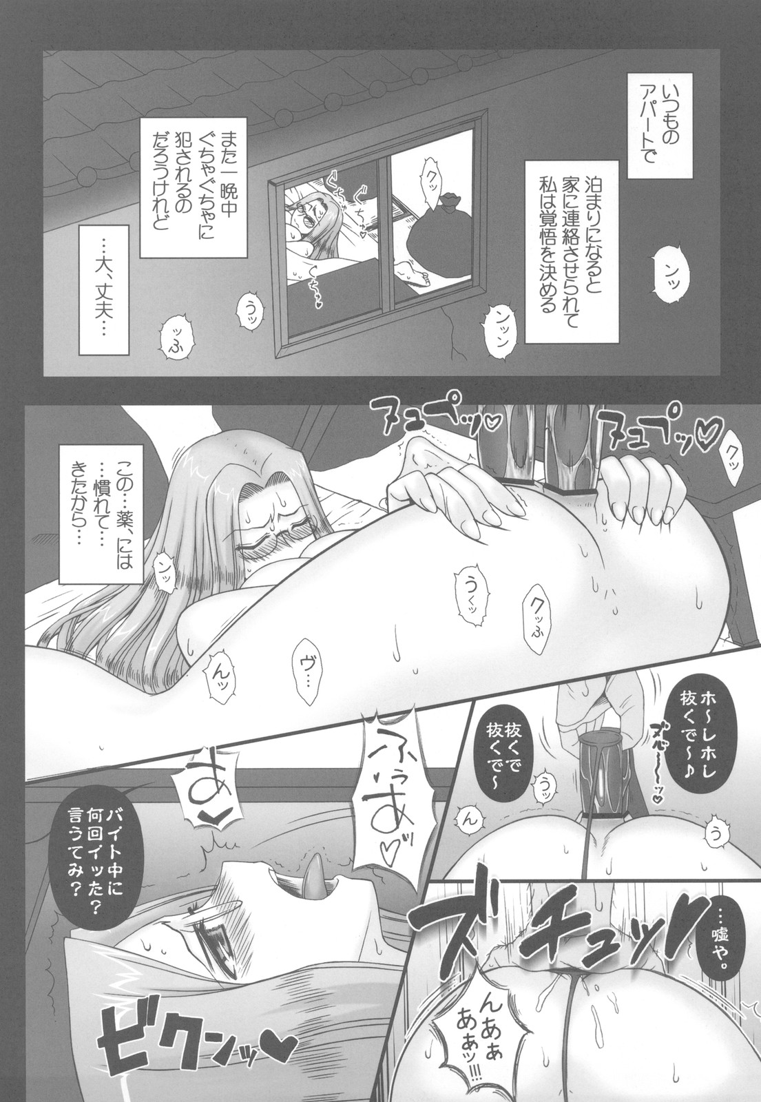 (C78) [Gachinko Shobou (Kobanya Koban)] Netorareta Hime Kihei ~Ni no Kusari~ (Fate/stay night)＋Comic Treasure Omake hon page 26 full