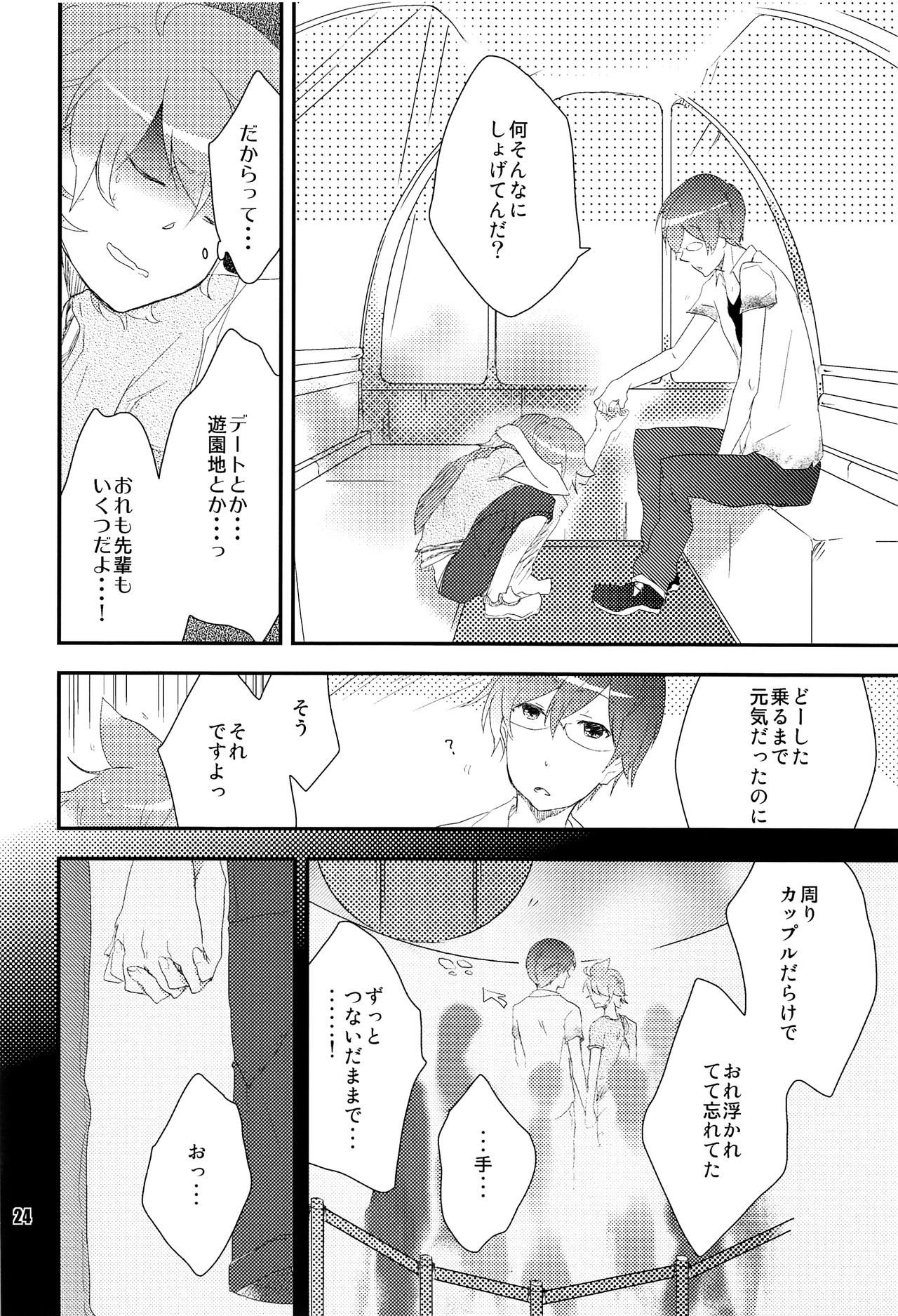 (C80) [Dakuhan (Nononono)] Ore no Ooyoso Kawaii Senpai (VOCALOID) page 23 full