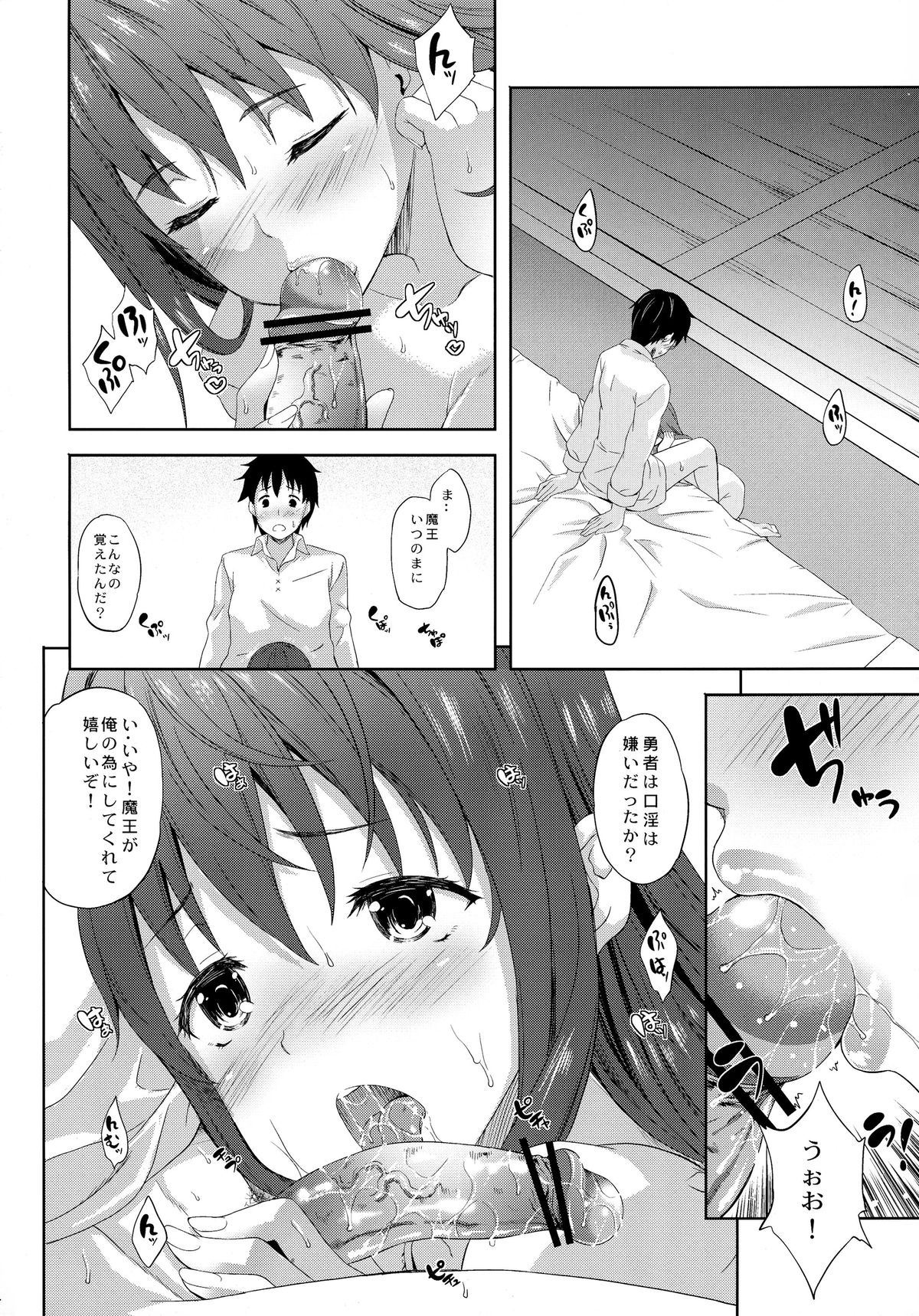 (COMIC1☆7) [Inu to Kotatsu (Nanase Mizuho)] Daniku! (Maoyuu Maou Yuusha) page 6 full