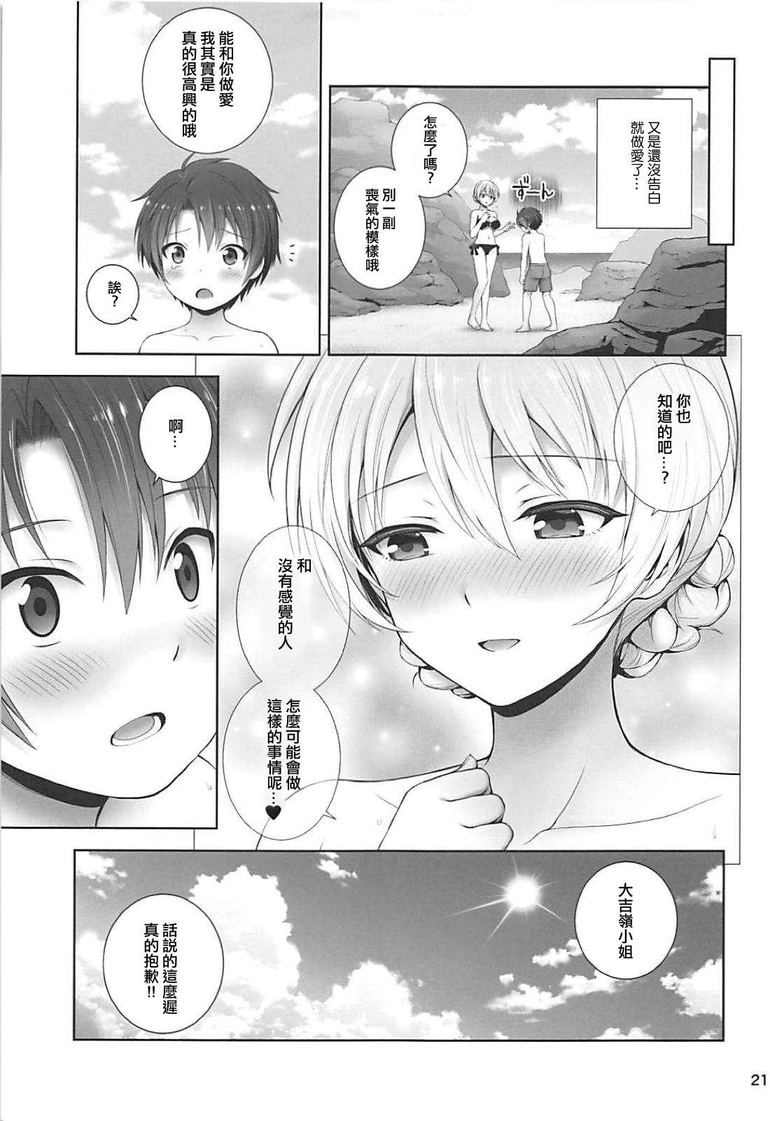 (C94) [Chabashira Chainsaw (Chacharan)] Darjeeling to Natsu Kokuhaku (Girls und Panzer) [Chinese] [胸垫汉化组] page 22 full