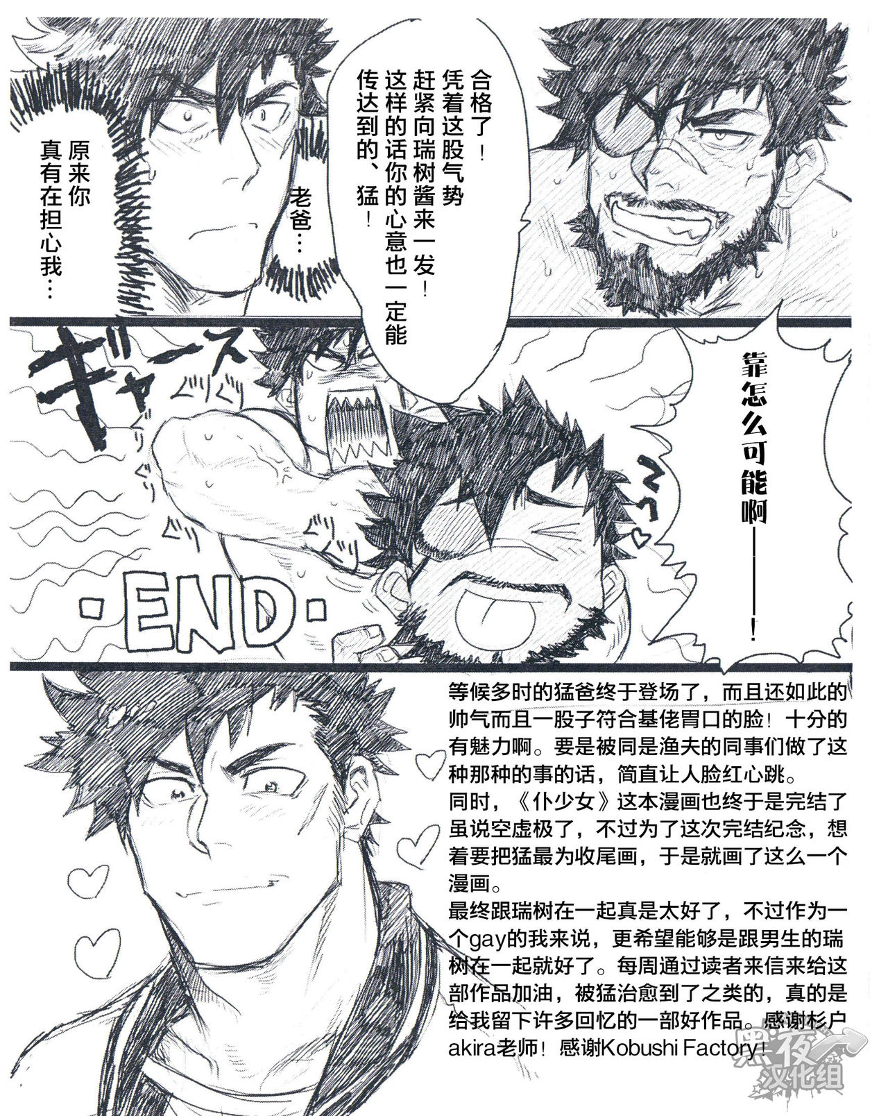 (C90) [Nandemoii (Yakisoba Ohmori)] Ichimonji Takeru-chan no Yuuutsu 2 + Nikopachi (Boku Girl) [Chinese] [黑夜汉化组] page 13 full