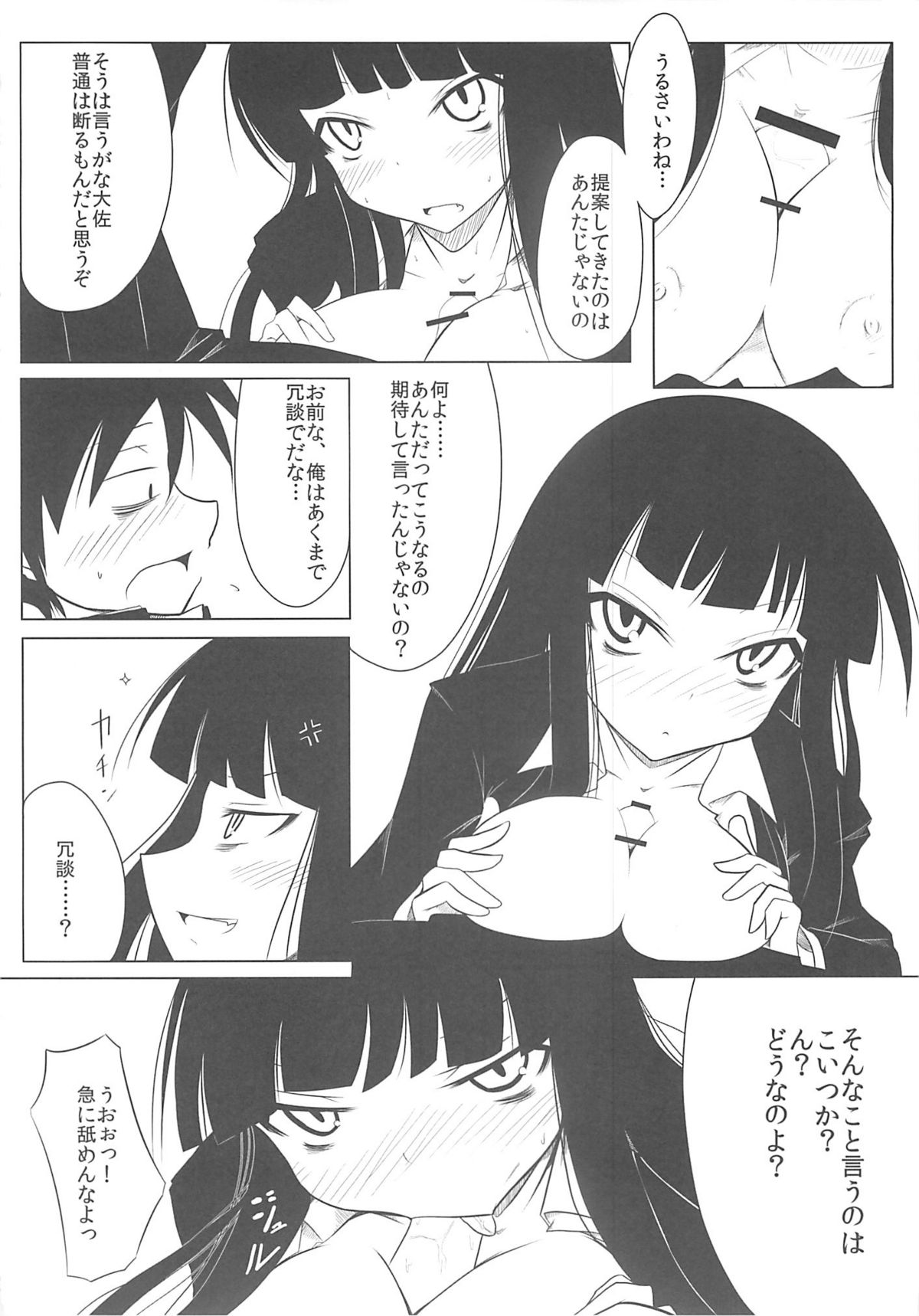 [Project D] Houkago ○○○ (Houkago Play) page 8 full