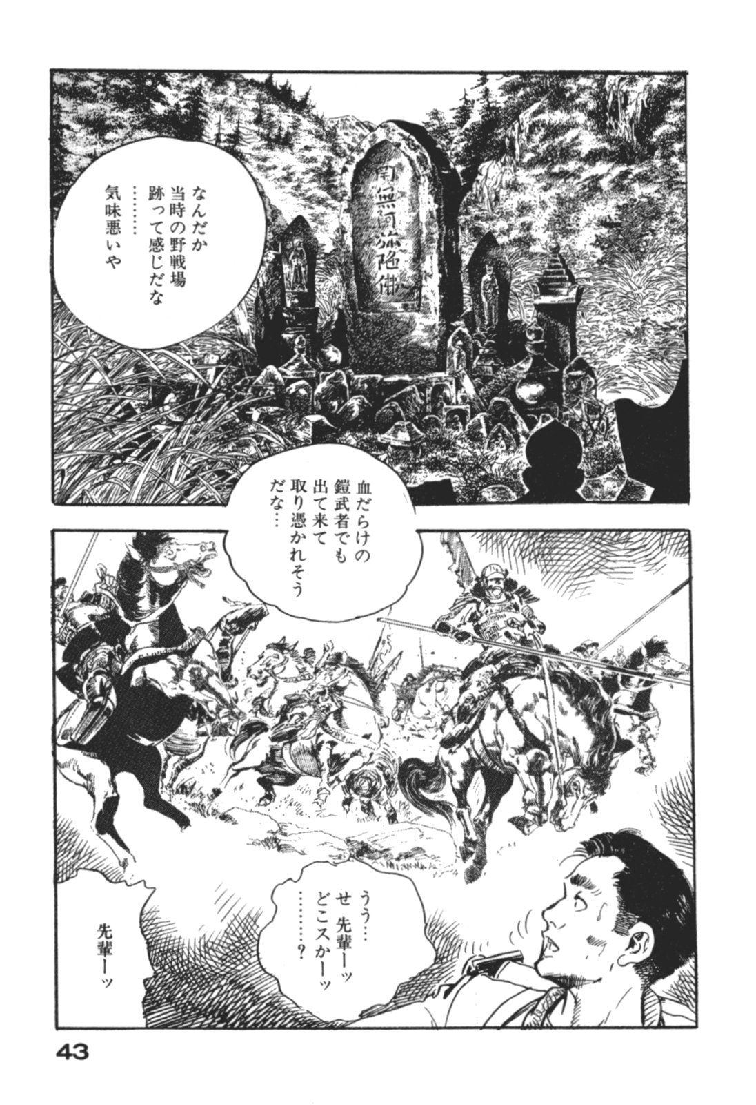 [Ken Tsukikage] Wananaki no Urezuma page 46 full