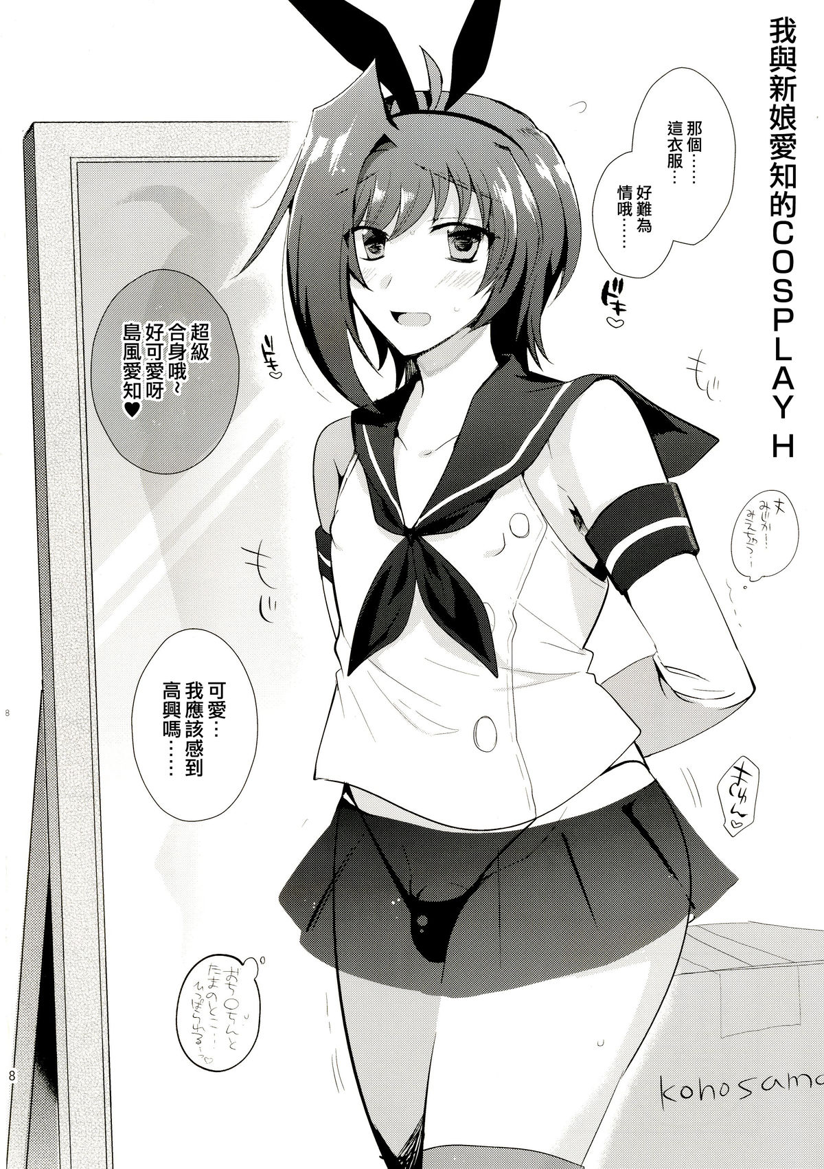 (C89) [downbeat (Kirimoto Yuuji)] Oyome-san Aichi to Hitobanjuu (Cardfight!! Vanguard) [Chinese] [空想少年汉化] page 18 full