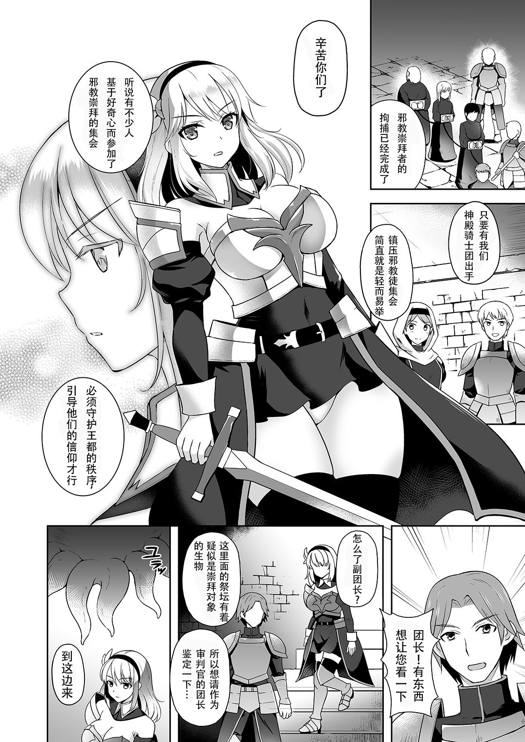 [Chococornet (Tenro Aya)] Falling Mashoku no Sennou Dorei [chinese] [不咕鸟X这很恶堕汉化组] [Digital] page 3 full