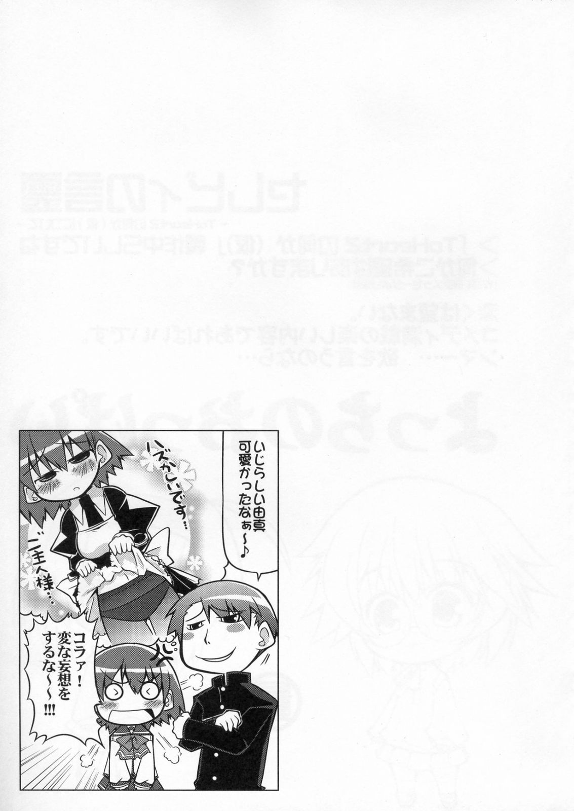 (C70) [S-FORCE (Serebi Ryousangata)] LOG HEART VOL.5 (ToHeart 2) page 52 full
