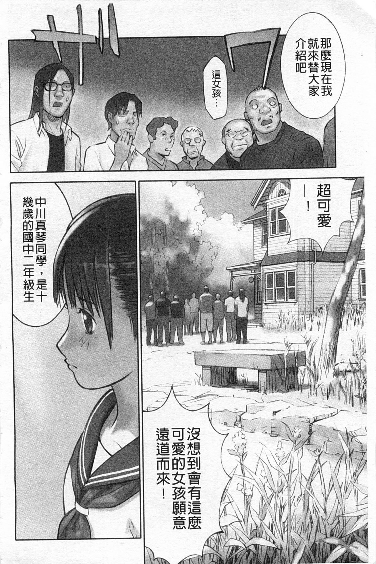 [Hanainu] Shoujo Kaihouku [Chinese] page 5 full