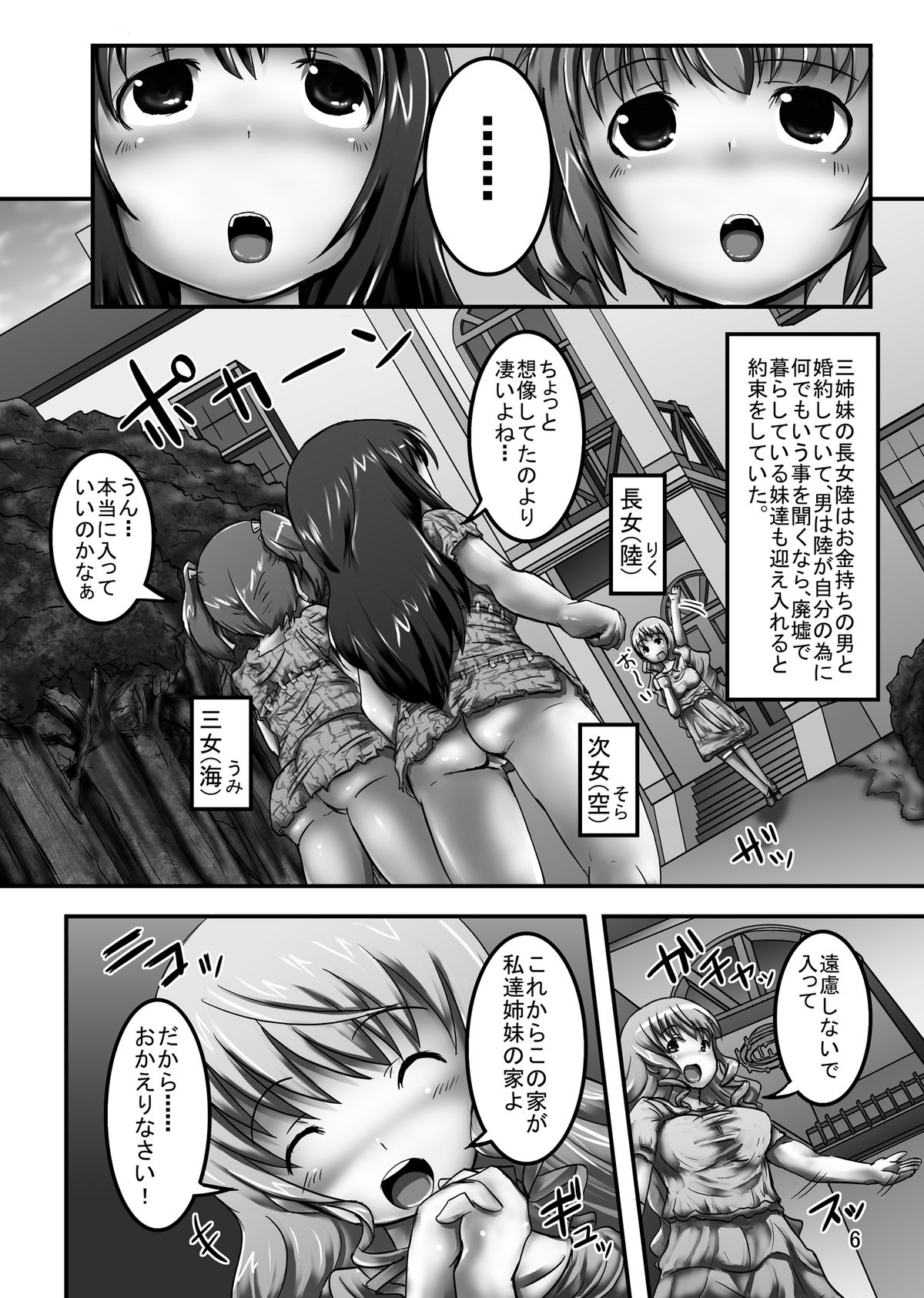 [Pintsize (Oshousui, TKS)] Shinbun Fuku Kita Homeless Sanshimai [Digital] page 6 full