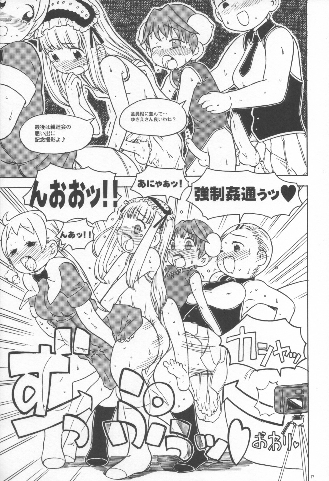 (Futaket 2) [GADGET, Kakumei Seifu Kouhoushitsu (A-10, RADIOHEAD)] Minna Igai no Neta (Various) page 16 full