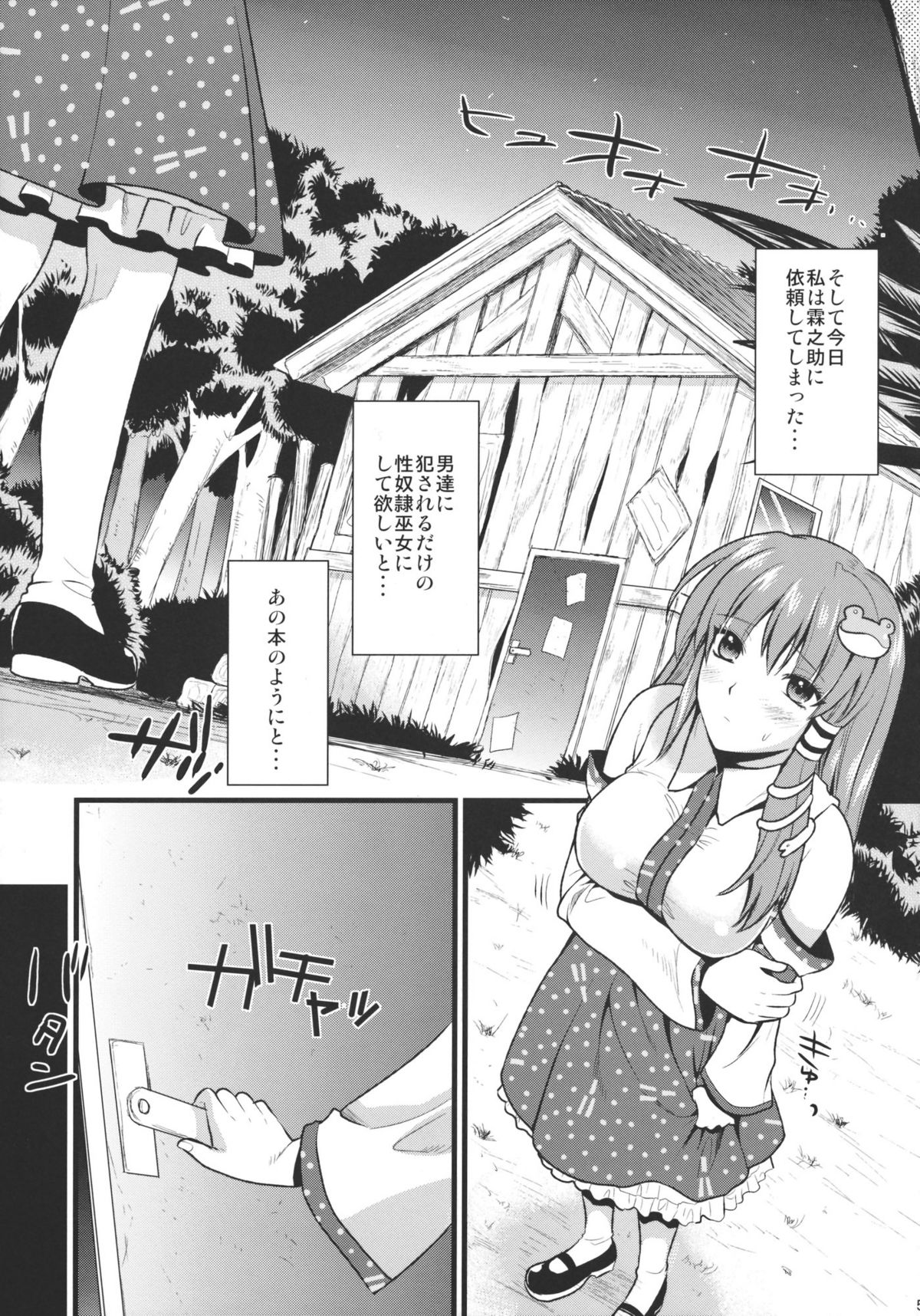 (C79) [YURIRU-RARIKA (Kojima Saya)] Midara no Miko (Touhou Project) page 5 full