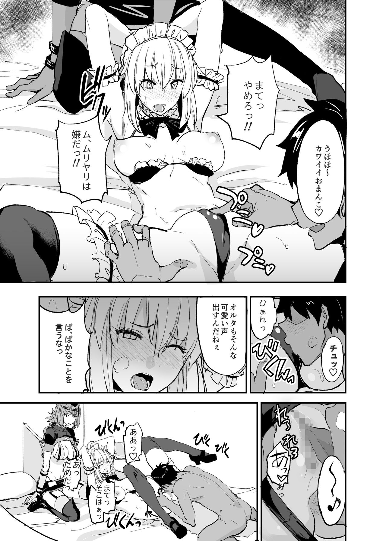 [Majimeya (isao)] FGO no Erohon Soushuuhen (Fate/Grand Order) [Digital] page 42 full