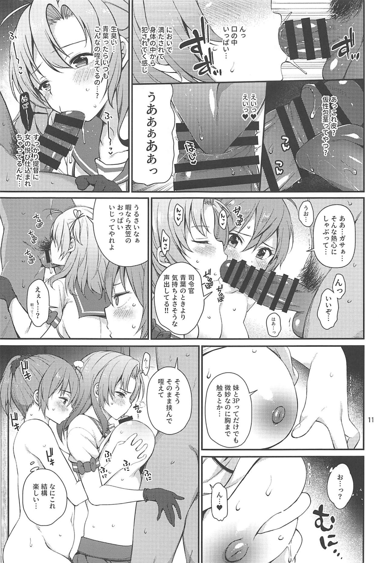 (C97) [Tekireiki ni Shokuchuudoku (Sawamura Ao)] Amakute Oishii AoKinudon (Kantai Collection -KanColle-) page 10 full
