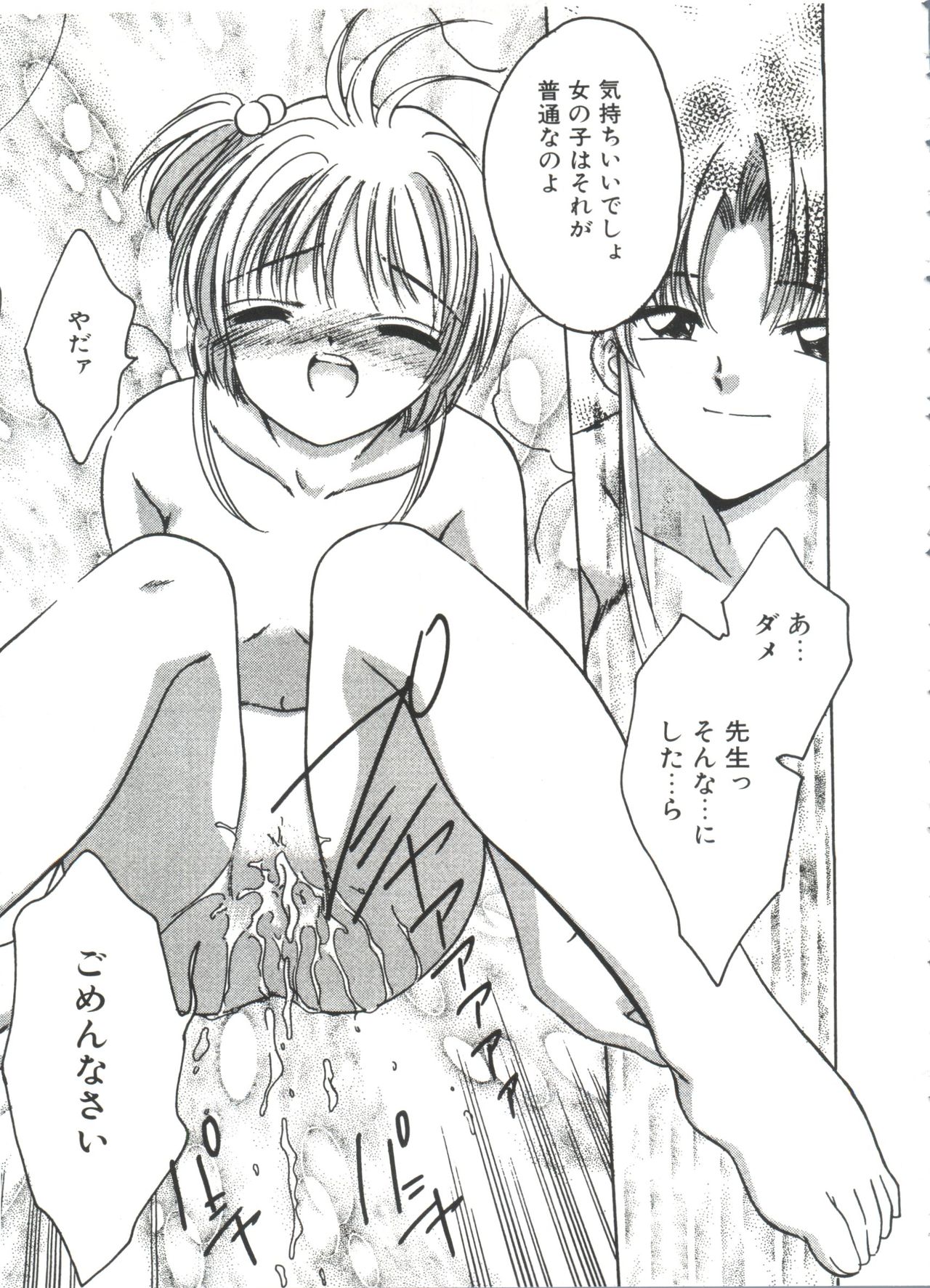 [Anthology] Ero-chan to Issho 2 (Cardcaptor Sakura) page 15 full