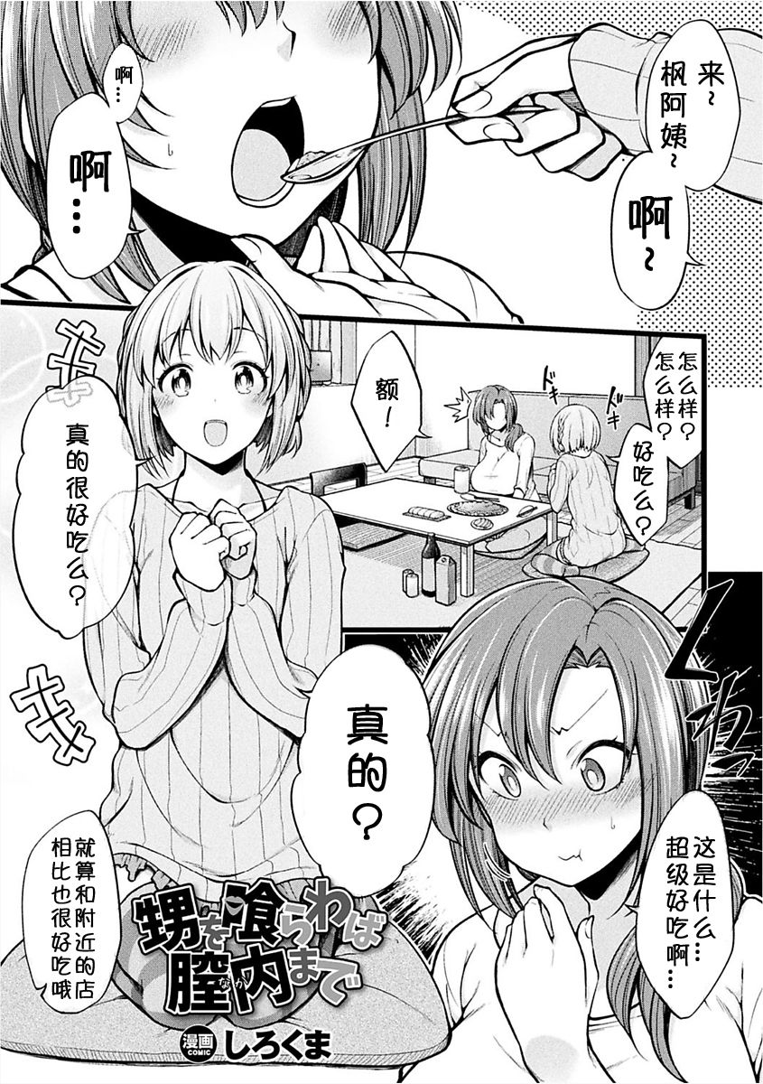 [Sirokuma] Oi o Kurawaba Chitsunai made (2D Comic Magazine Josei Joui no Gyakutane Press de Zettai Nakadashi! Vol. 1) [Chinese] [小付个人汉化] [Digital] page 1 full