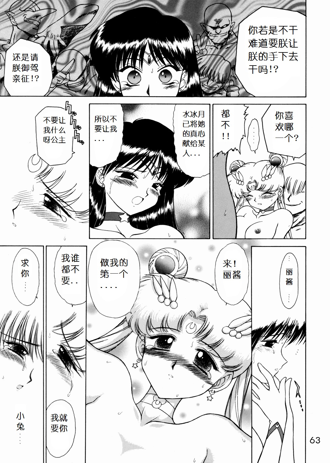 (C57) [BLACK DOG (Kuroinu Juu)] SUBMISSION SAILOR STARS (Bishoujo Senshi Sailor Moon) [Chinese] page 62 full