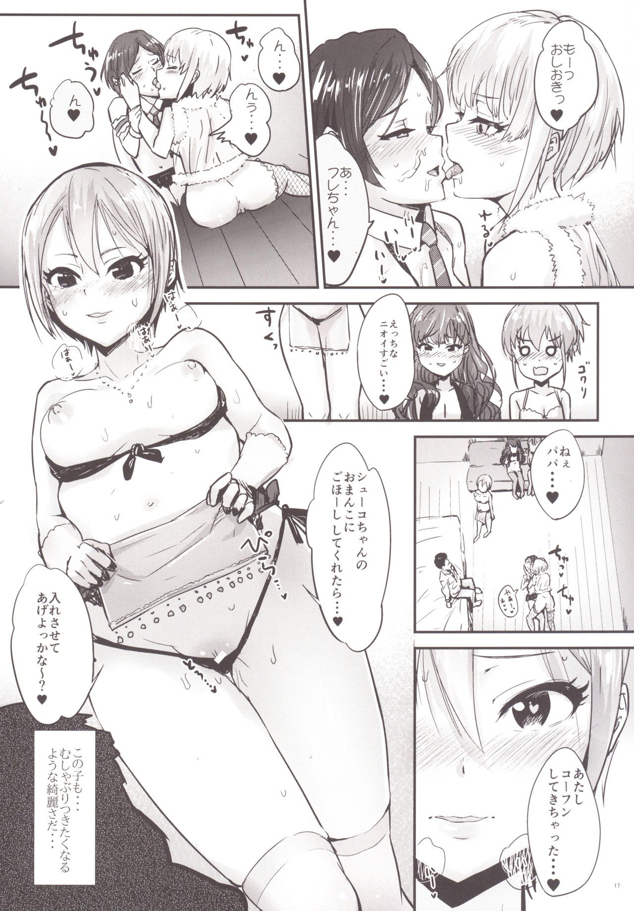 [Homuhomu Seisakujo (Igakino Agenasu)] Kodoku no Fuuzoku 1 Lipps Hen (THE IDOLM@STER CINDERELLA GIRLS, Kodoku no Gourmet) [Digital] page 18 full