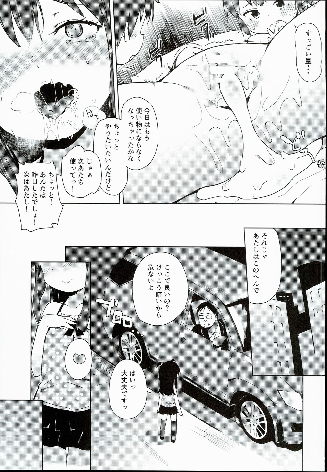 (C90) [Meshikutteneru. (Atage)] Ironna Ojisan to Yacchauko page 25 full