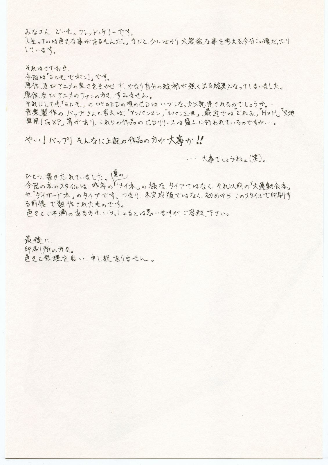 (C62) [ART=THEATER (Fred Kelly)] M.F.H.H 'MP' (Mirumo de Pon, Battle Athletes) page 2 full