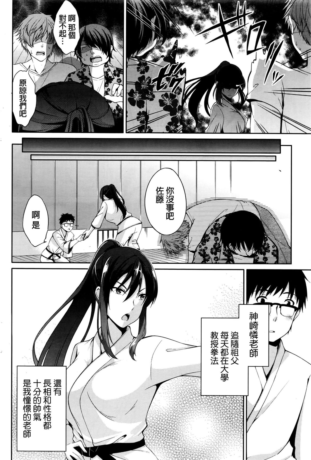 [Yukino] Sensei to... (Namaiki! 2016-03) [Chinese] page 6 full