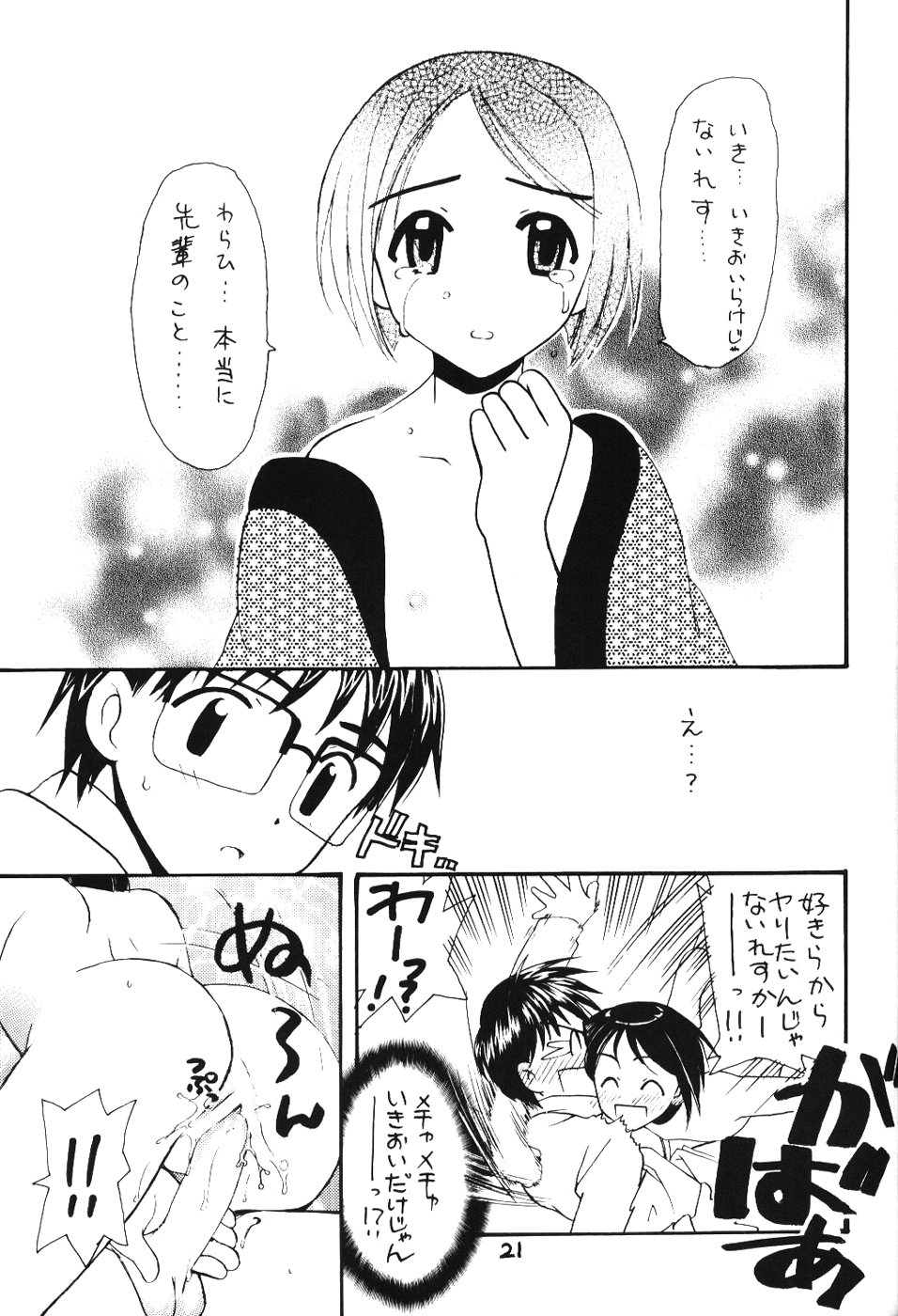 [INC Satsujinsha] Shinobu Hon (Love Hina) page 21 full