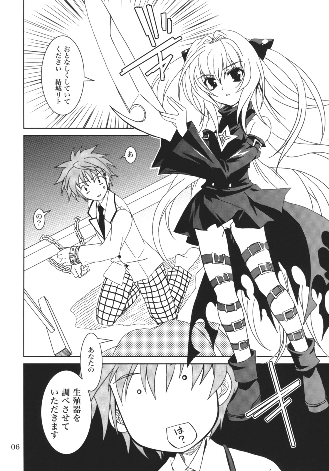 (SC35) [PLUM (Kanna)] Lovetoru 4 (To LOVE-Ru) page 5 full