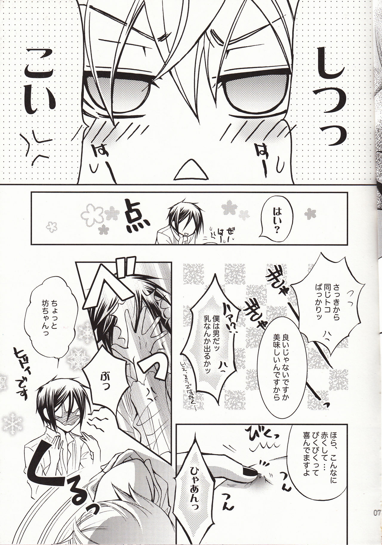 (C78) [CoLoBoCs (Fujimiya Midori)] and so... (Black Butler) page 8 full