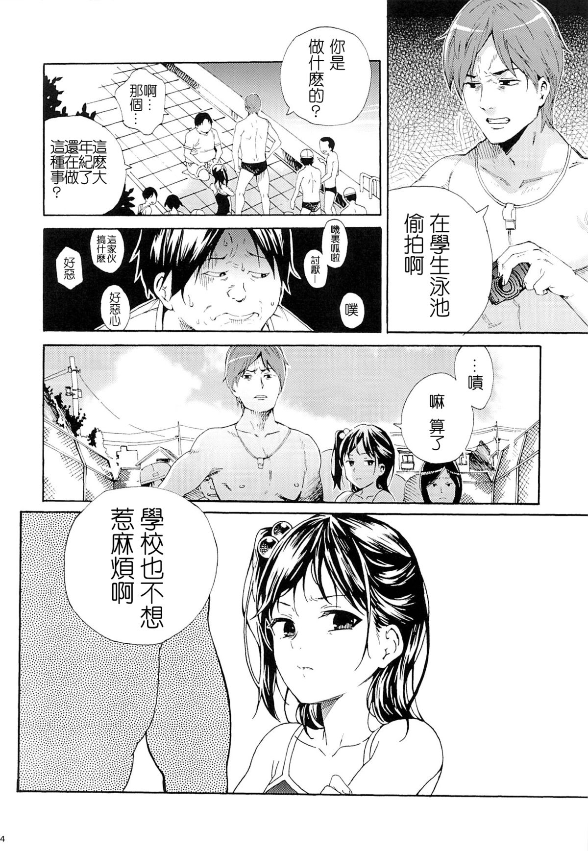 (C86) [Nankotsu Age Rice (Hibiki Hajime, Kyo1)] Mujina no Kyoudai [Chinese] [Pつssy汉化组] page 4 full