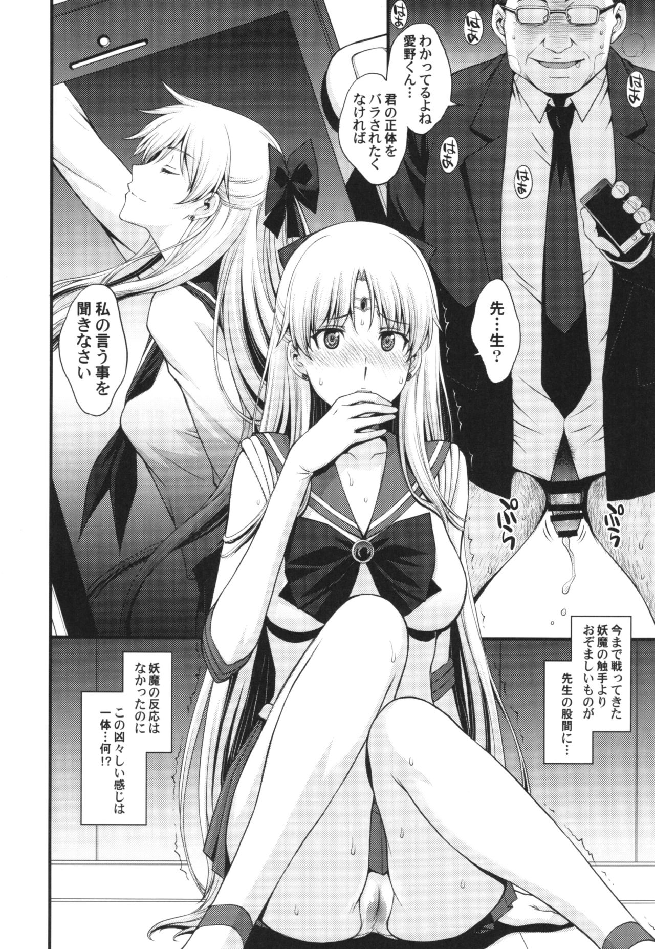 (C89) [Secret Society M (Kitahara Aki)] Venus VS Chuunen Dansei Kyouyu (Bishoujo Senshi Sailor Moon) page 4 full