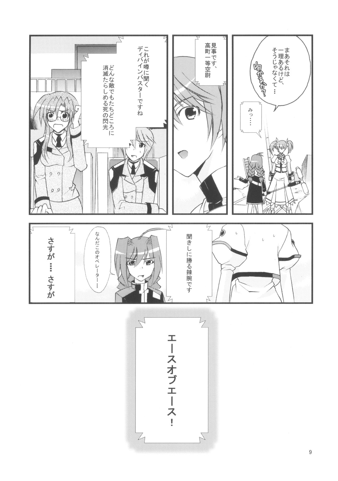 (C74) [Kai.Tenchou (Murai G)] Re birth (Mahou Shoujo Lyrical Nanoha) page 8 full