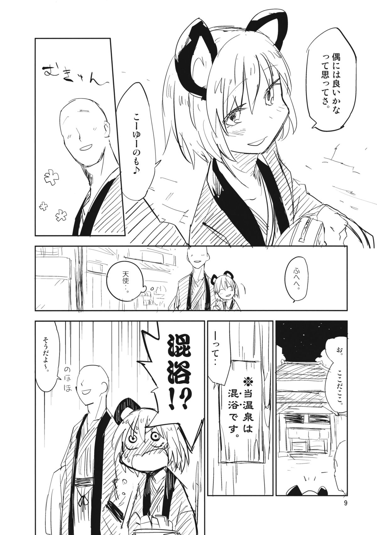(C85) [Saperon Black (Sape)] Nazrin wa Oyomesan 2 (Touhou Project) page 8 full