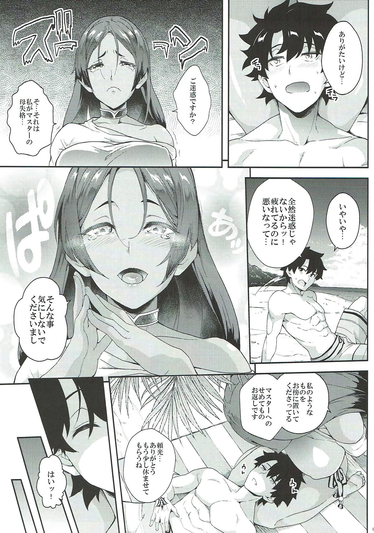 (C93) [SAZ (soba)] Raikou wa Toutotsu ni (Fate/Grand Order) page 4 full
