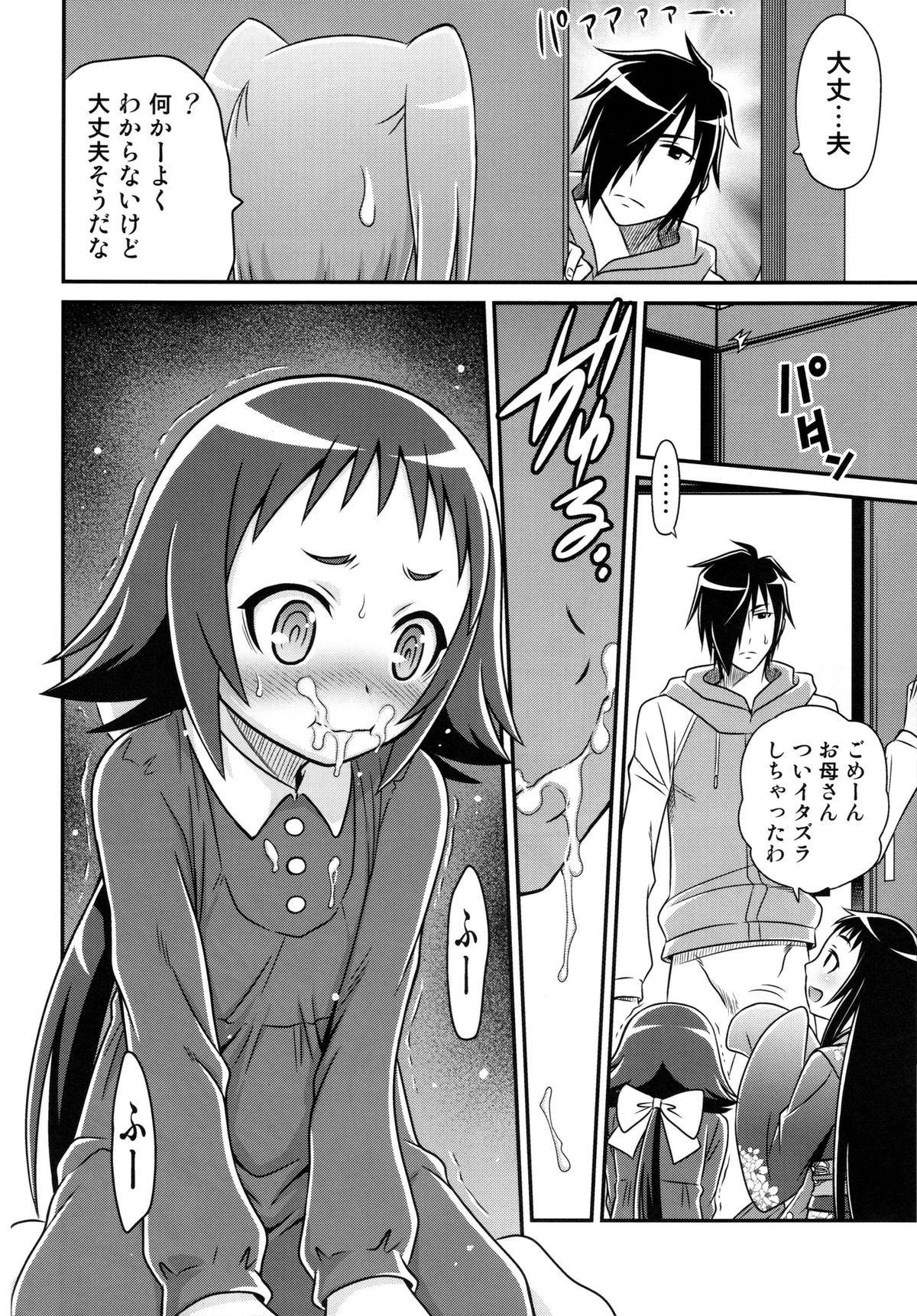 (C86) [Studio Tar (Kyouichirou)] Kojuto Nebaneba Dai Sakusen (Mikakunin de Shinkoukei) page 16 full