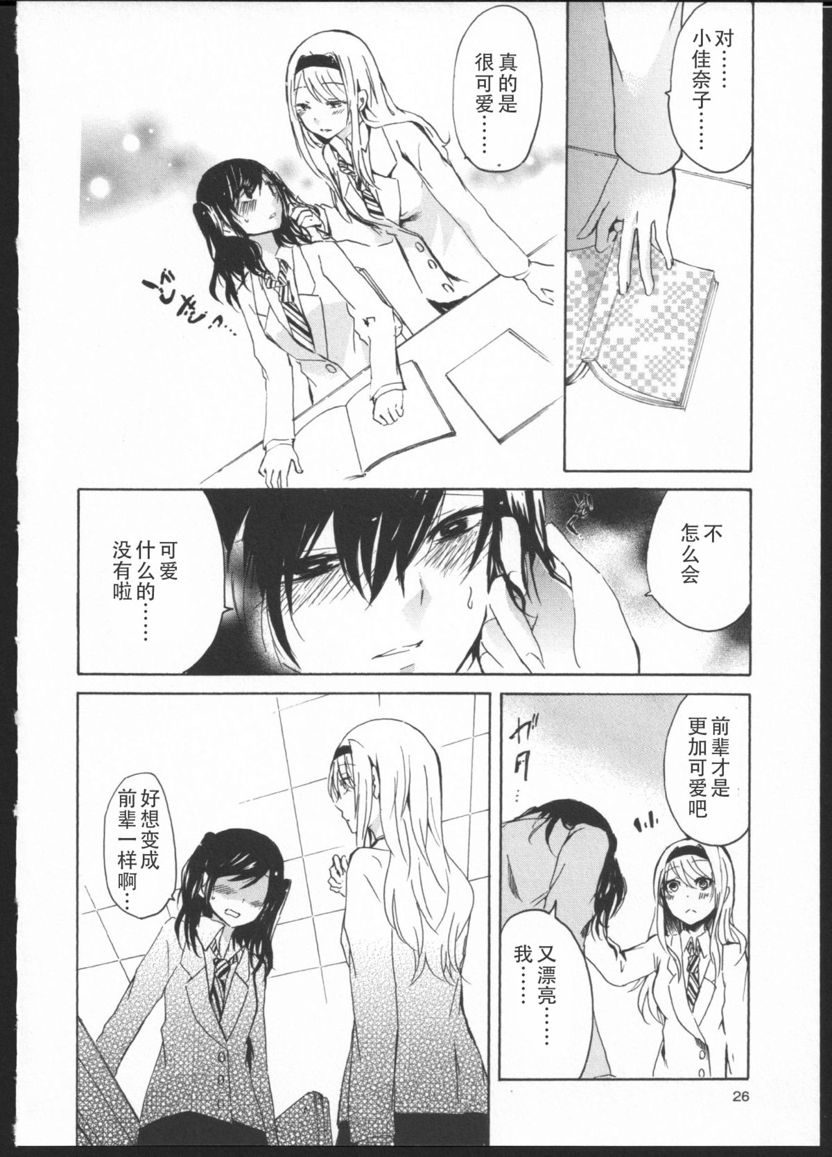 [Kuzushiro] Kimi no Sei [Chinese] [狗野叉汉化] page 20 full