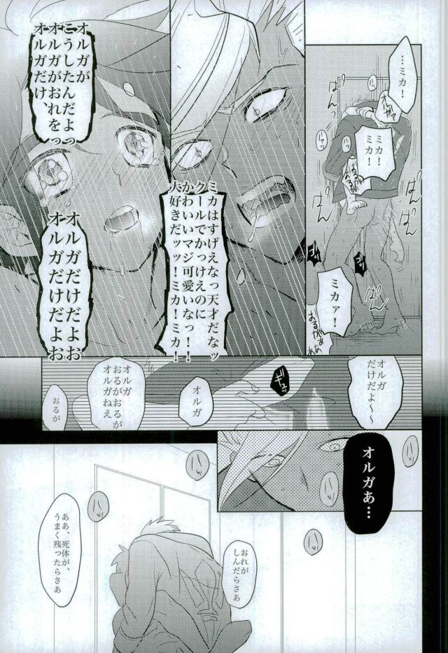 (C90) [Inumeshi (Yuinomiri)] Kaijuu no Ballad (Mobile Suit Gundam Tekketsu no Orphans) page 18 full