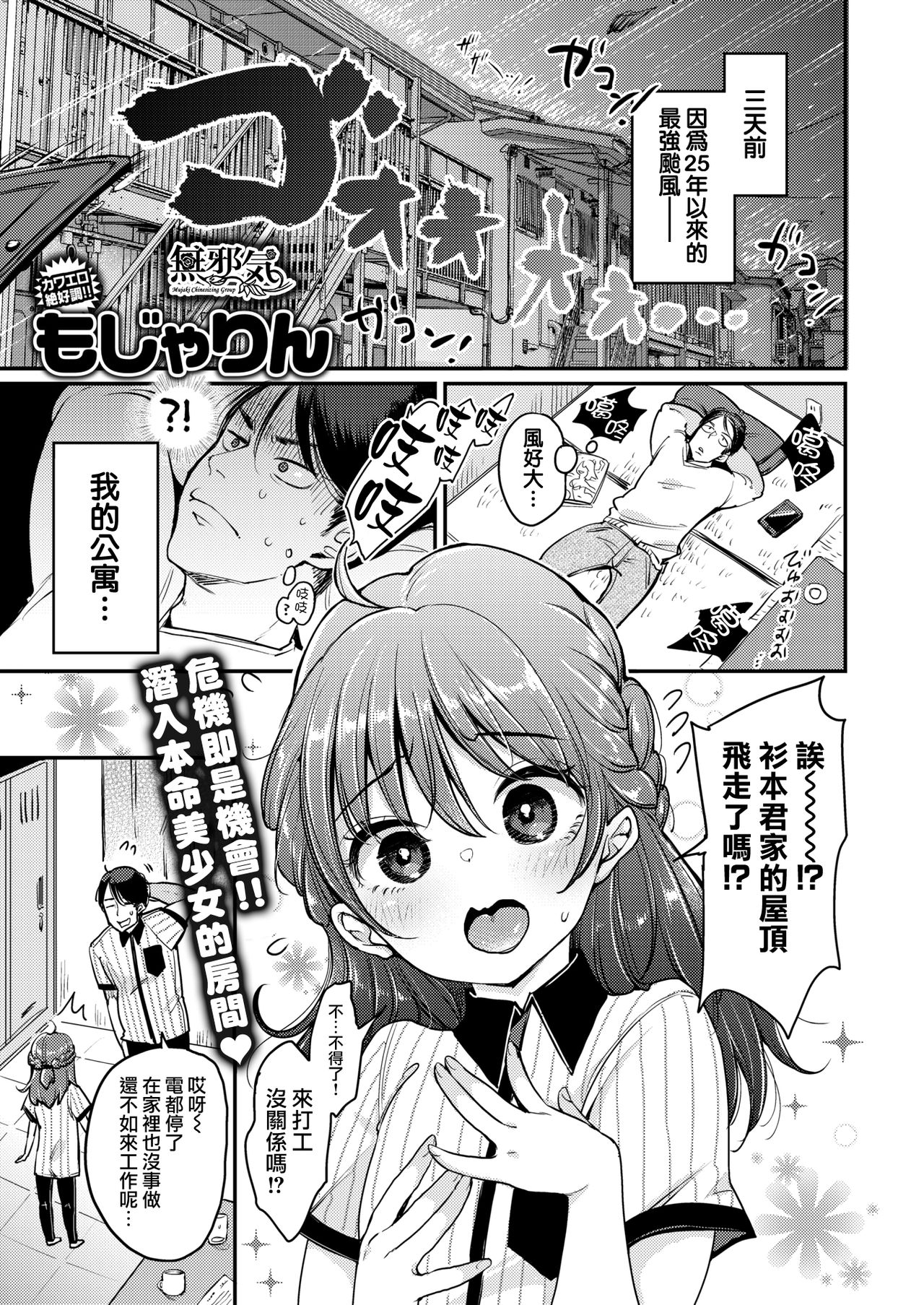 [Mojarin] Fukuda-san-chi (COMIC Kairakuten 2019-01) [Chinese] [無邪気漢化組] [Digital] page 2 full