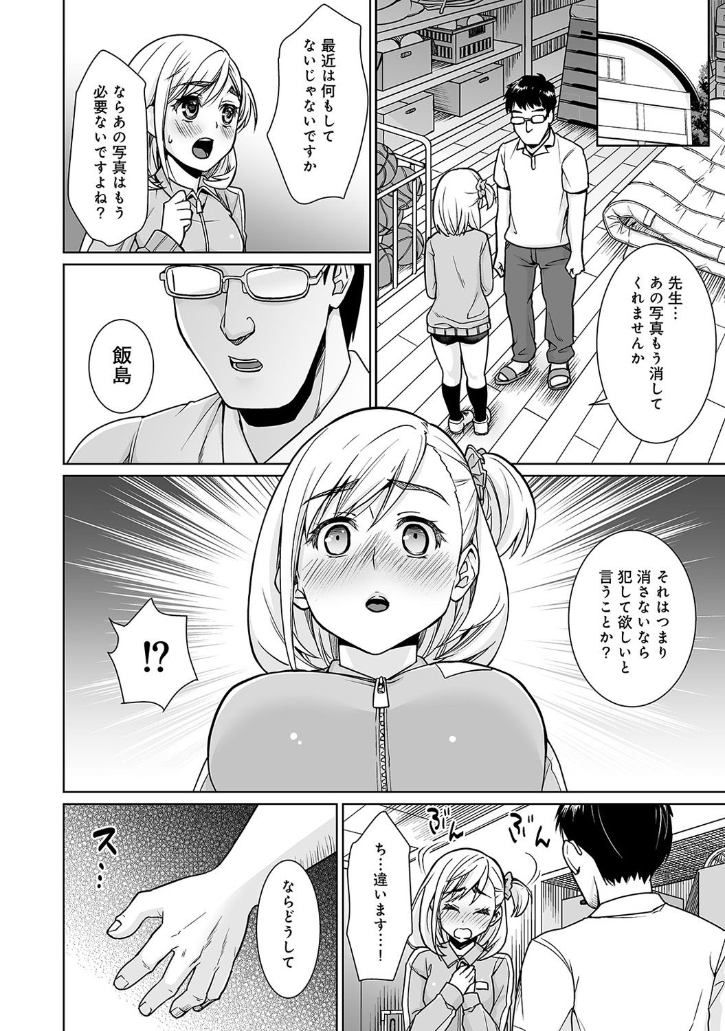 [Anma] Sukebe Taiiku Kyoushi no Houkago Kairaku Choukyou Lesson Ch. 1-4 page 79 full