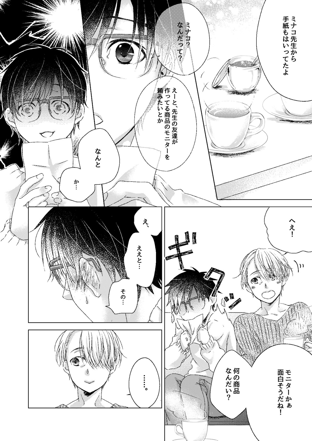 [Ame Tsumugi (Kiyoomi)] Zero Kyori de Aishite! (Yuri!!! on ICE) [Digital] page 4 full