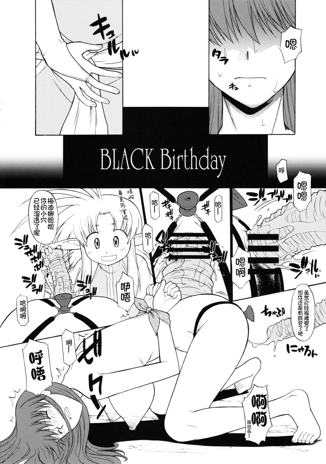 (C80) [Hooliganism (Murasaki Syu)] Record of ALDELAYD SideStory Black Birthday [Chinese] [不咕鸟汉化组] page 9 full