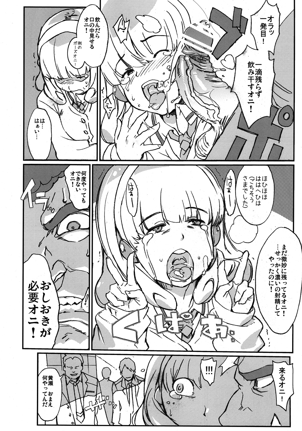 (C82) [Yuugatou (mogg)] Yayoi Hatsudensho YAYOI POWER PLANT (Smile Precure!) page 5 full
