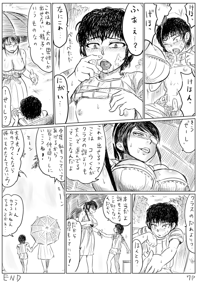 [uraura] Seitsuu Hunter Onee-san page 7 full