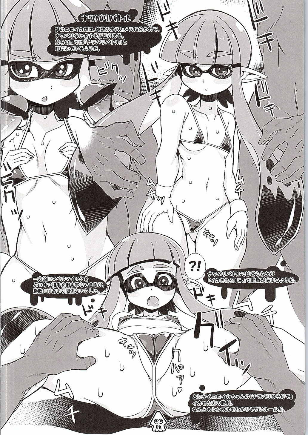 (SC2015 Summer) [Kikyakudou (Karateka Value)] Eroikaboon (Splatoon) page 5 full