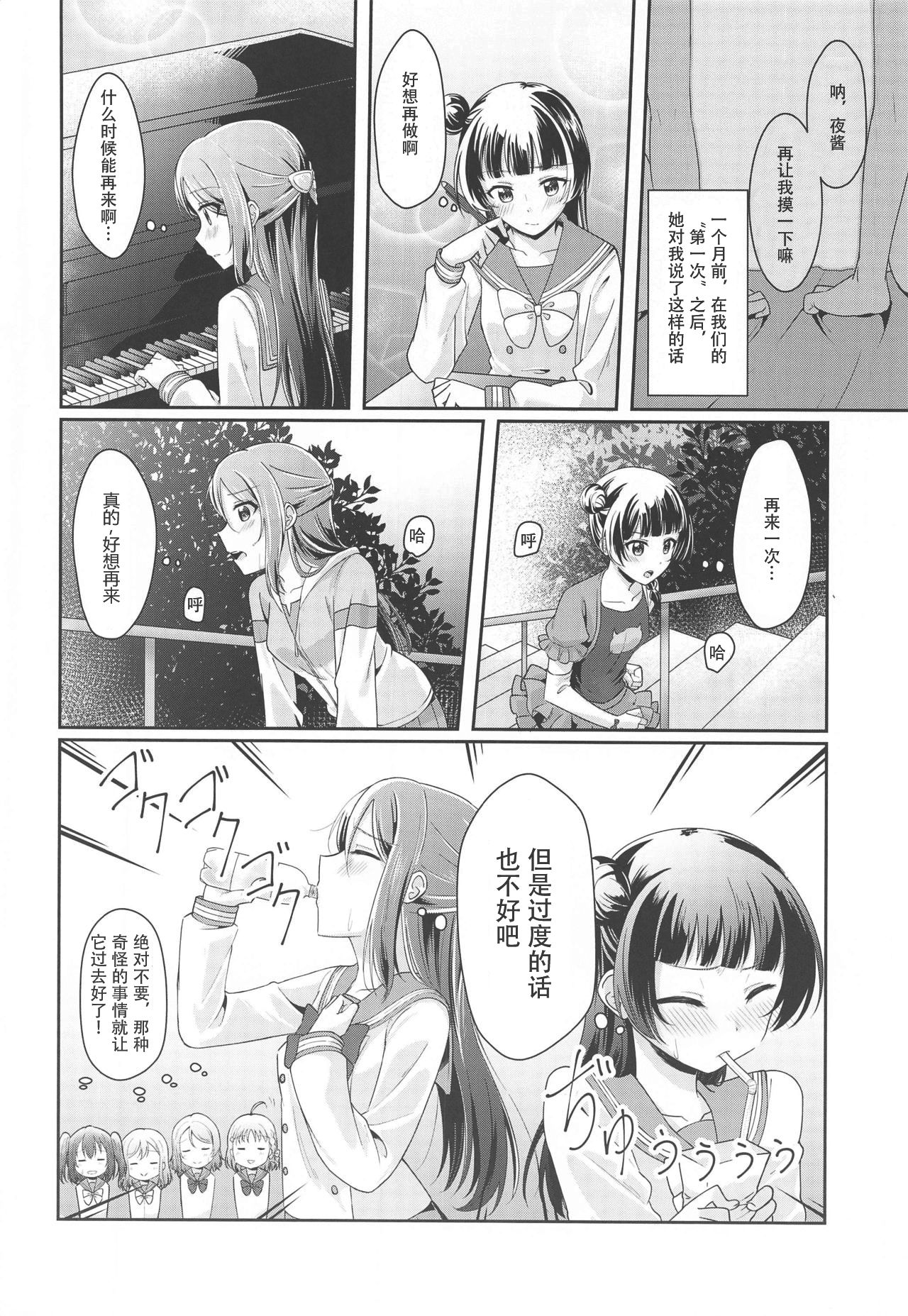 (Itsuka Mita Koi no Yume 3) [COCOA+ (Rate Rapiku)] Ameiro Bath Time (Love Live! Sunshine!!) [Chinese] [樱花团子工坊汉] page 3 full