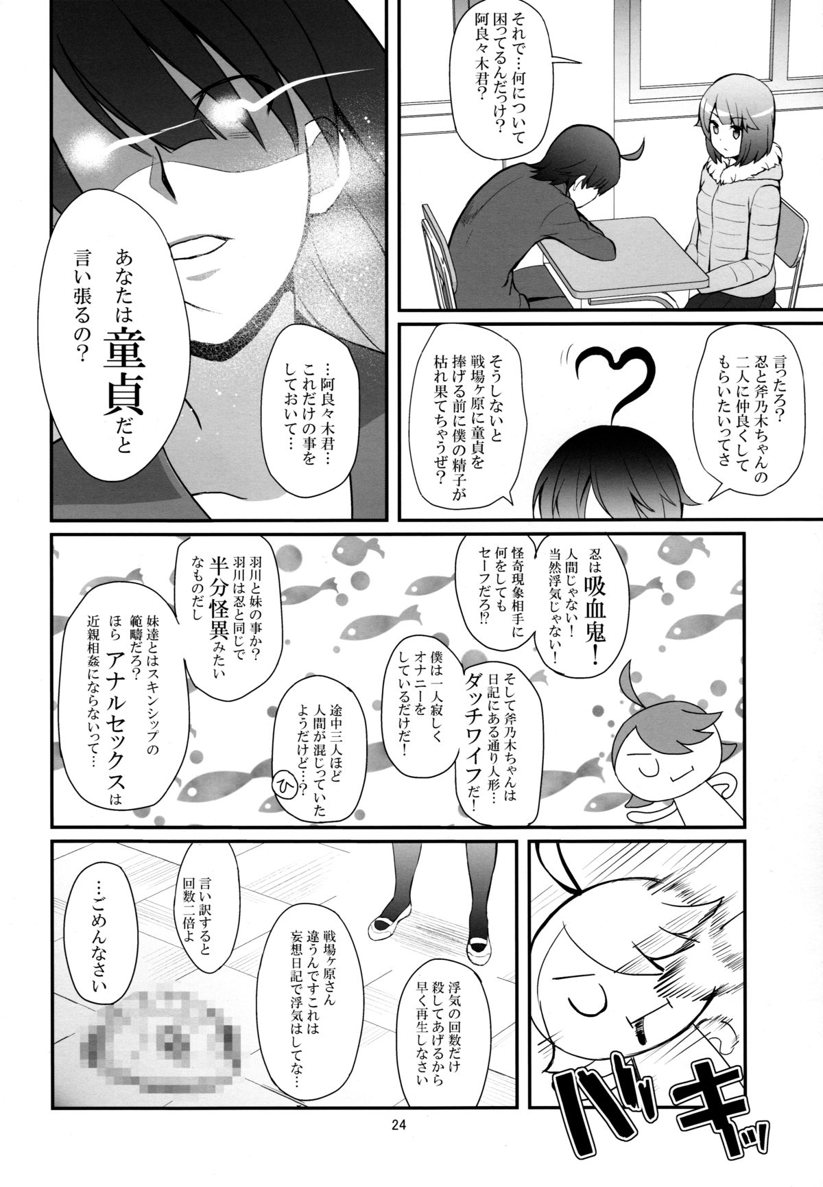 (C88) [Yakumi Benishouga] Pachimonogatari Part 10: Koyomi Diary (Bakemonogatari) page 24 full