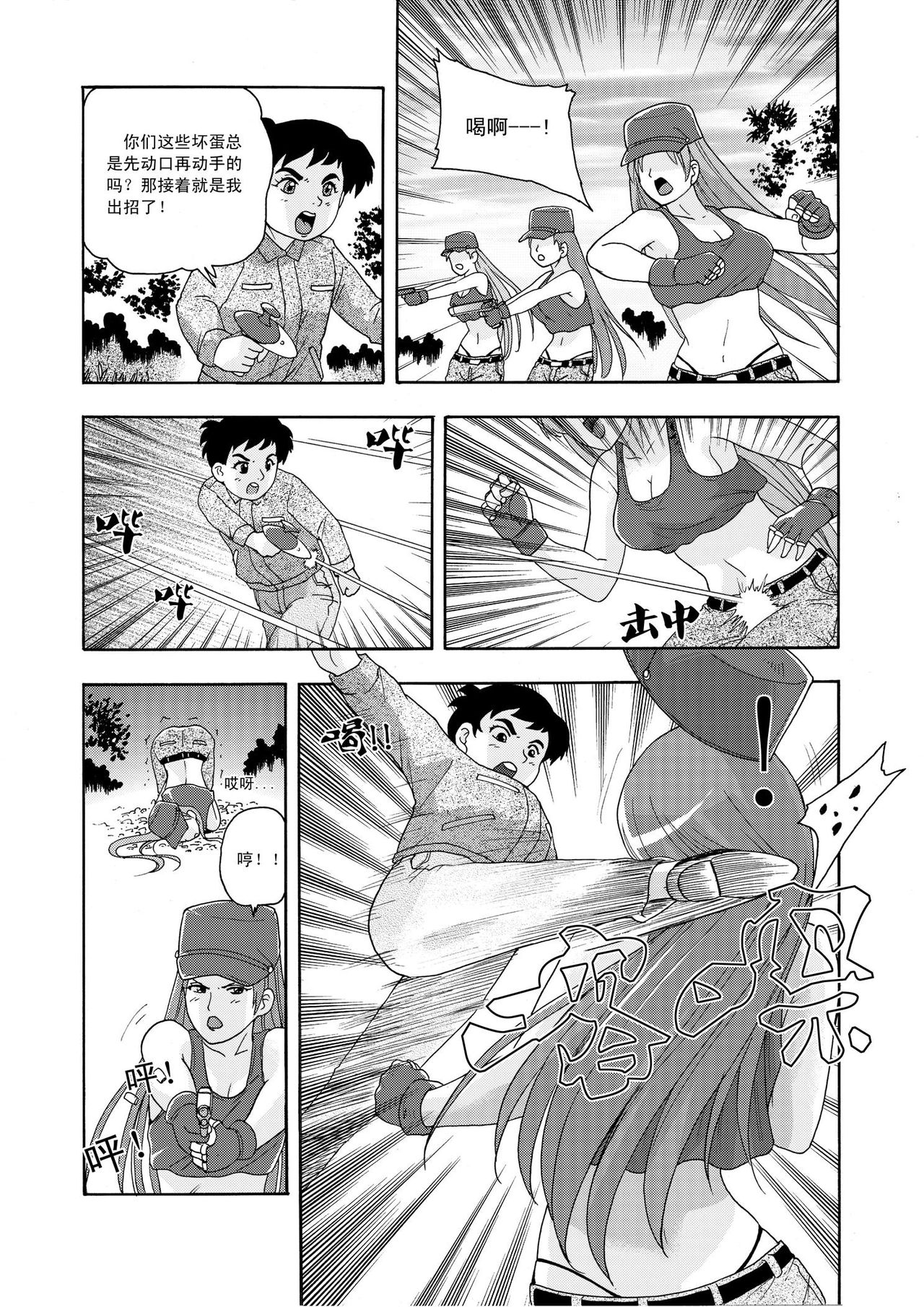[噗大郎] 俠物語序章 - 俠之小者 (Various) [Chinese] page 13 full