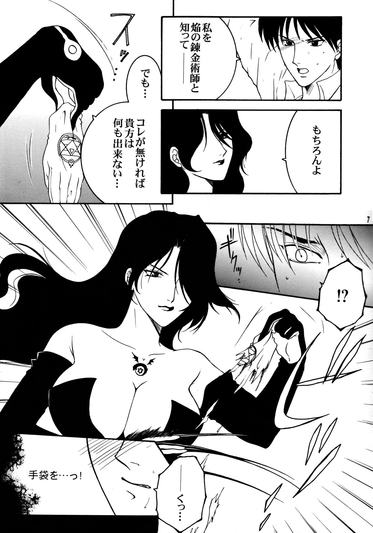 (C66) [Strawberry Nipple (Yasuhara Tsukasa)] Yami En Bu (Fullmetal Alchemist) page 6 full