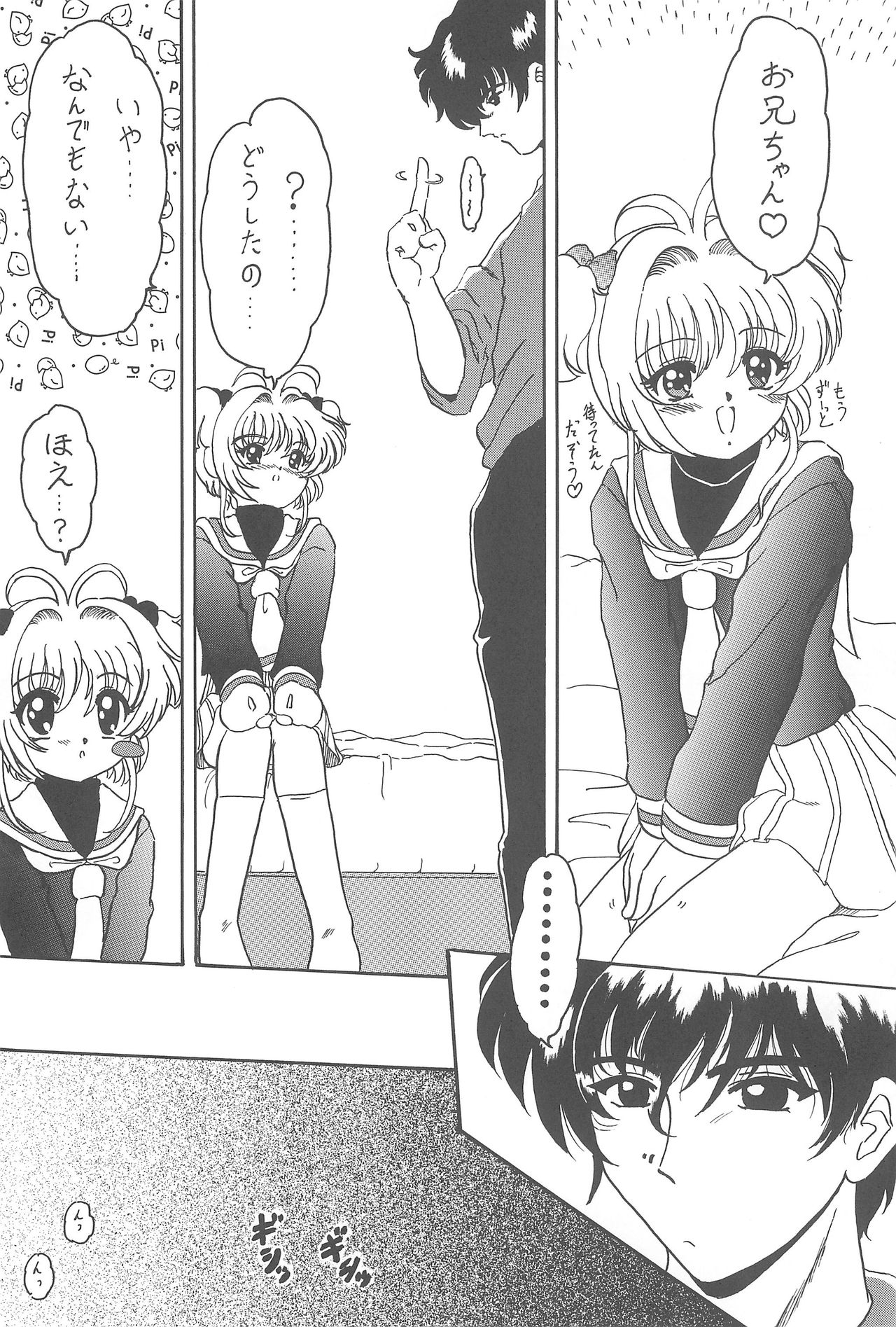 (C60) [L-Gauge Sha (Shouryuu)] Kuma (Card Captor Sakura) page 7 full