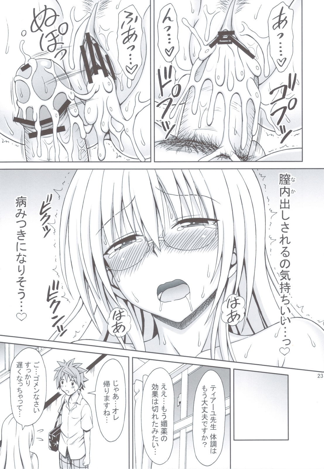 (C83) [Brain Dead (Eiji)] Tearju Sensei no Houkago Trouble (To Love-Ru Darkness) page 22 full