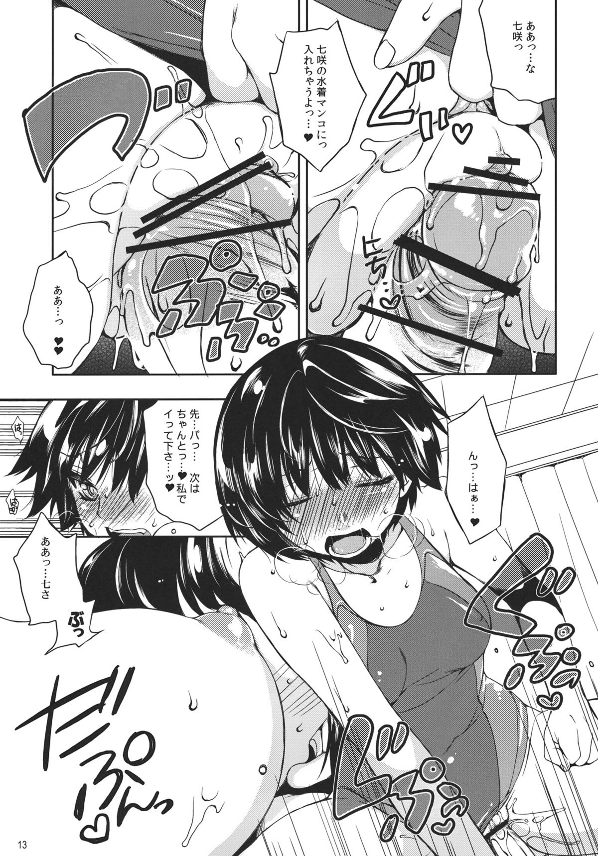 (C80) [L.L.MILK (Sumeragi Kohaku)] I ♥ SAND (Amagami) page 12 full