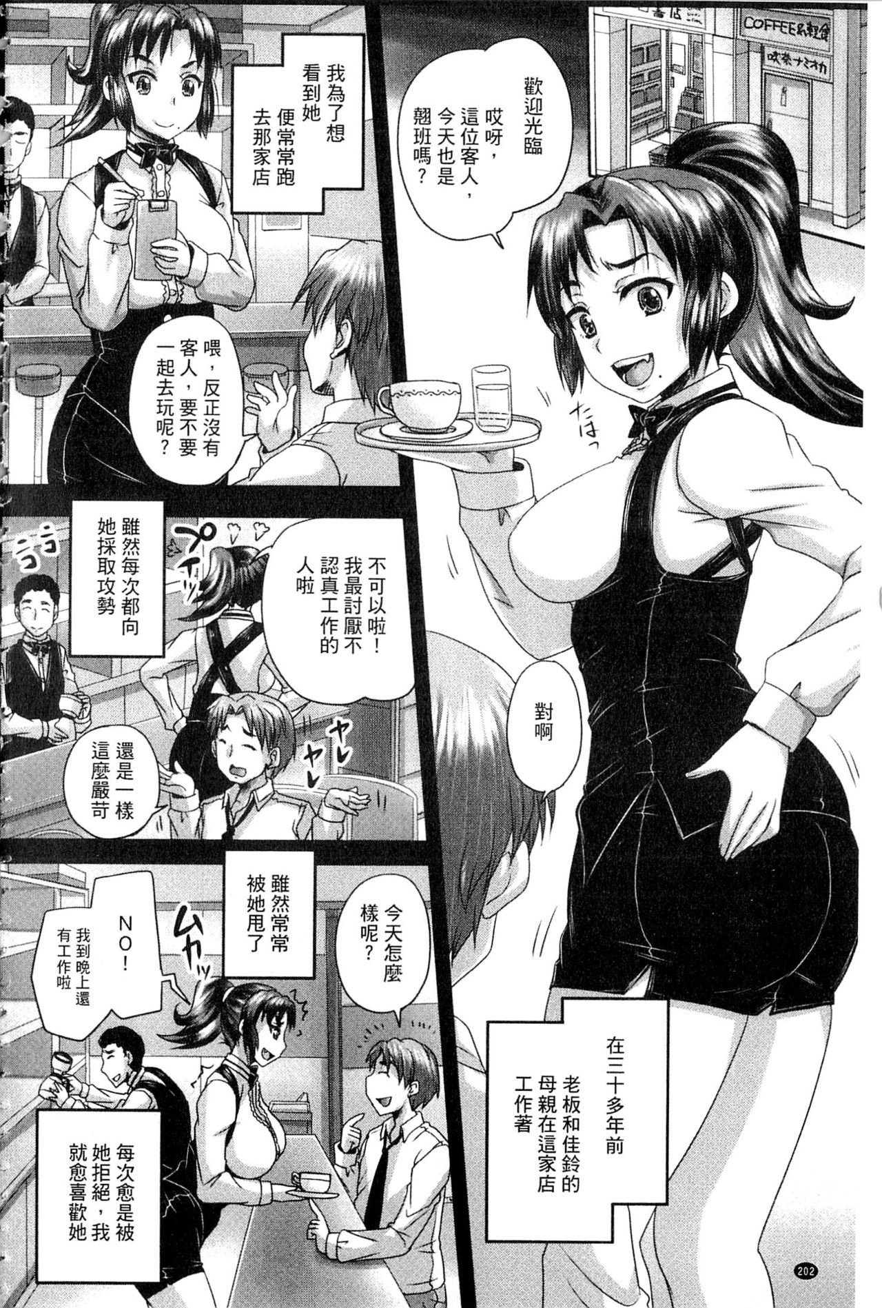 [Nozarashi Satoru] Kissa Hitozuma Nikudorei [Chinese] page 205 full